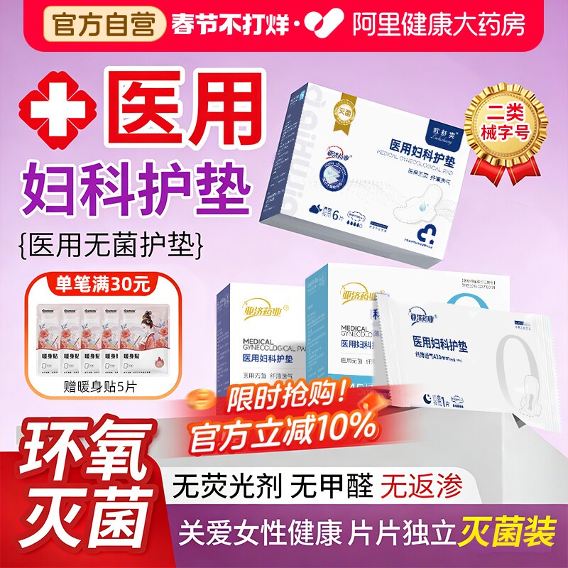 医用妇科护垫卫生巾型无菌级械字号姨妈产妇护理垫巾安睡裤旗舰店