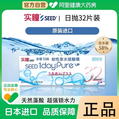 【自营】seed实瞳京樱隐形眼镜近视日抛32片软性亲水接触镜高透氧