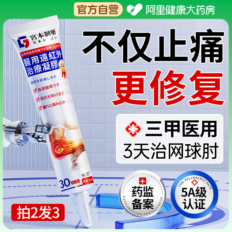 【日本热销】网球肘克星NO.I