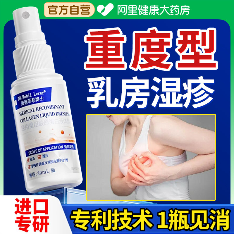 乳头瘙痒药膏乳房湿疹止痒膏乳晕皲裂起皮保养红斑疙瘩胸部皮肤痒