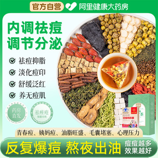 祛痘茶内分泌调理痘痘养颜金银花非排毒去火菊花枸杞决明子内调茶