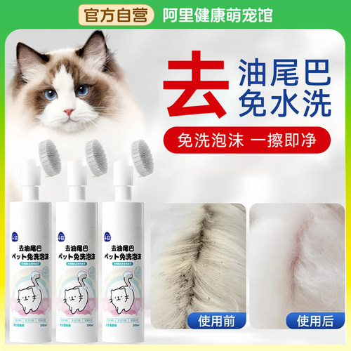 宠物去油尾巴免洗泡沫猫咪狗狗分解油脂尾巴开结专用神器杀菌除臭