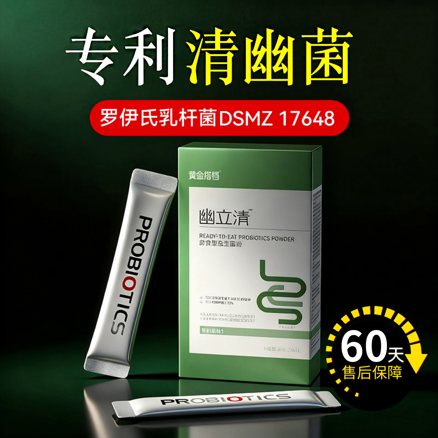 10大专利菌株 罗伊氏乳杆菌DSMZ17648