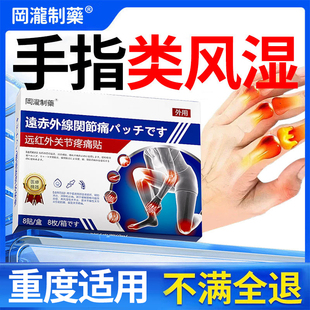 类风湿性关节炎手指变形肿大痛风祛风除湿非特效专治痛贴膏止痛