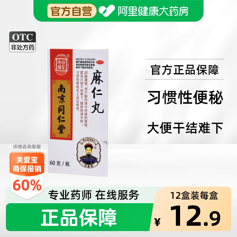 [乐家老铺]麻仁丸60g*1瓶/盒图片
