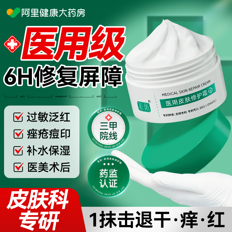 【医用面霜TPO】6H修复皮肤屏障