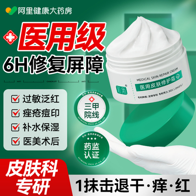 【医用面霜TPO】6H修复皮肤屏障