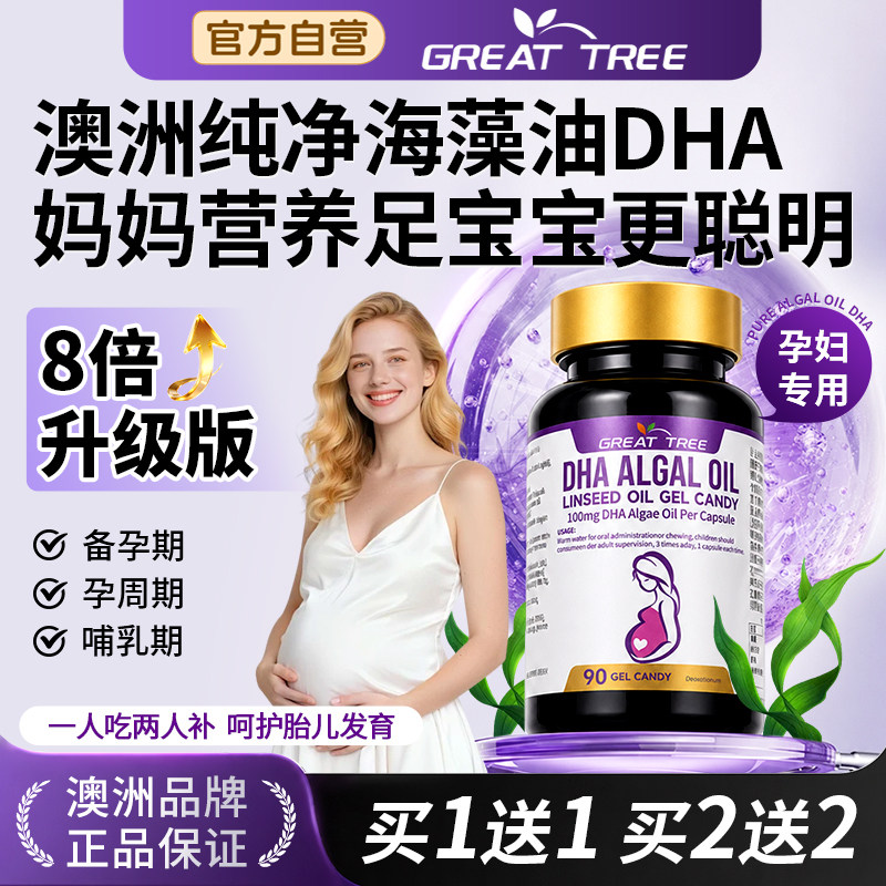 澳洲dha孕妇专用亚麻籽油藻油软胶囊全孕期哺乳期官方