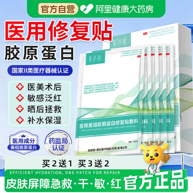 医用胶原蛋白冷敷面部修护贴膜械字号泛红痤疮痘整形术后专用正品