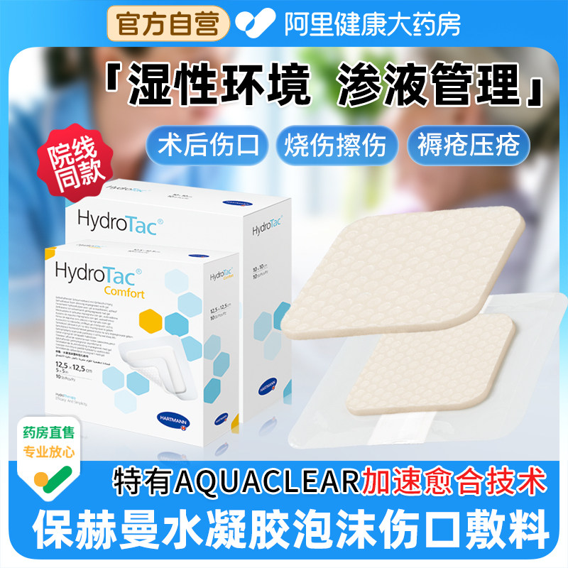 保赫曼德湿泰水凝胶泡沫敷料凹面压疮褥疮术后医用减压贴渗液吸收,医疗器械,伤口敷料,淘宝优惠券,粉丝福利购,淘宝优惠卷