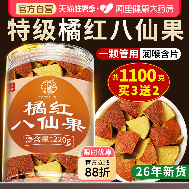 化橘红八仙果官方旗舰店陈皮搭胖大海罗汉果橘红片正品正宗润喉糖
