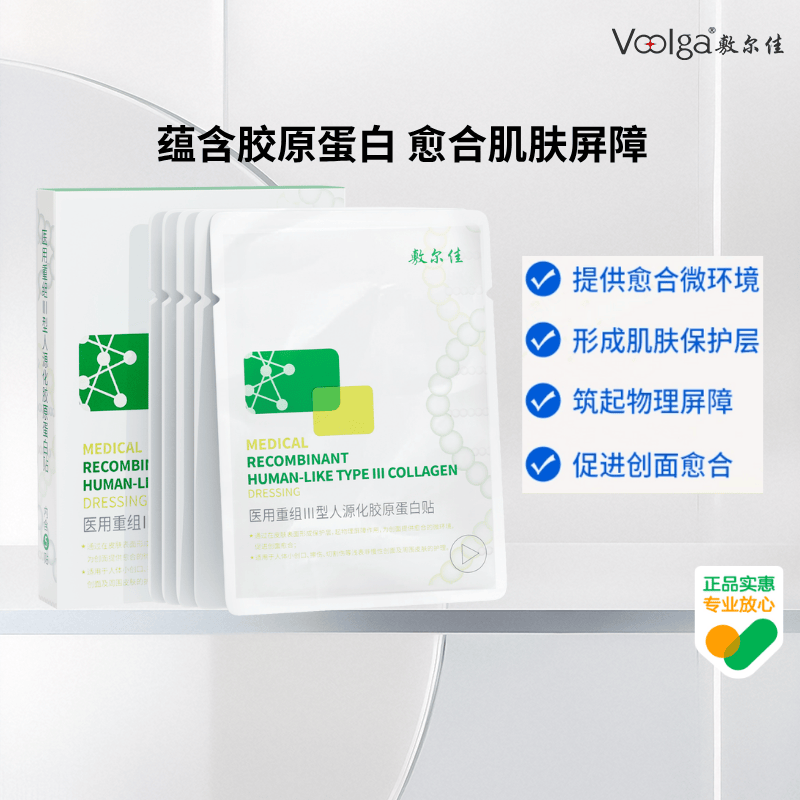 敷尔佳医用重组Ⅲ型人源化胶原蛋白贴械字号创面修复非面膜正品