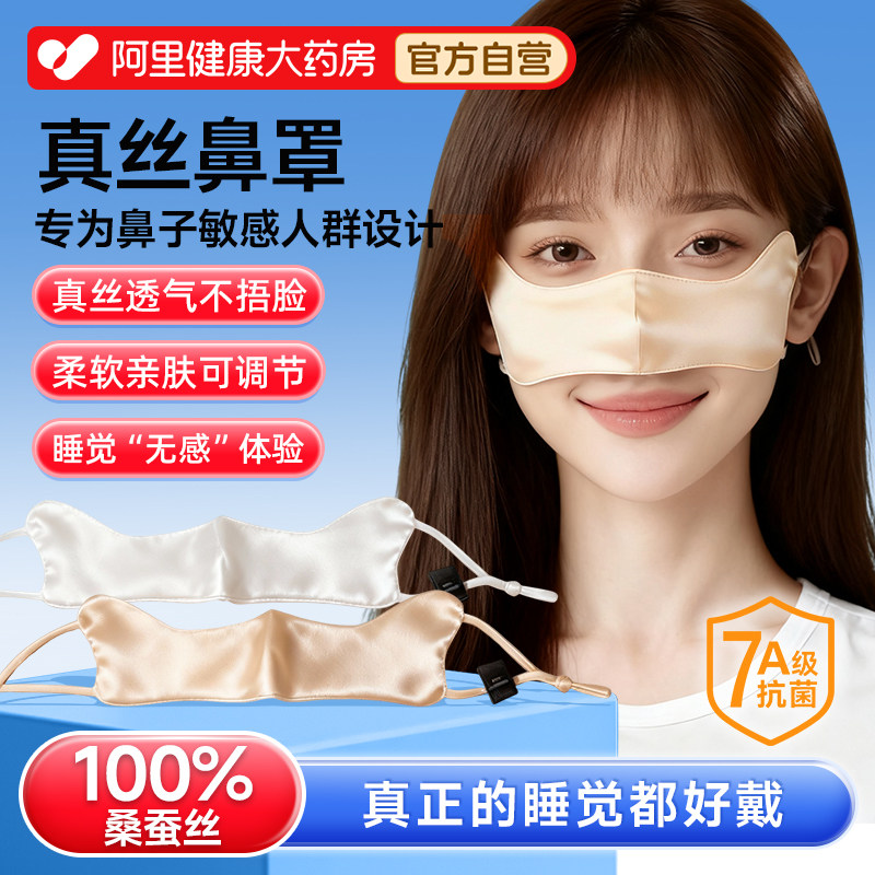 真丝款呼吸鼻罩鼻炎睡觉防寒护鼻保暖高颜值防冷空气防尘防风女冬,居家日用,鼻罩,淘宝优惠券,粉丝福利购,淘宝优惠卷
