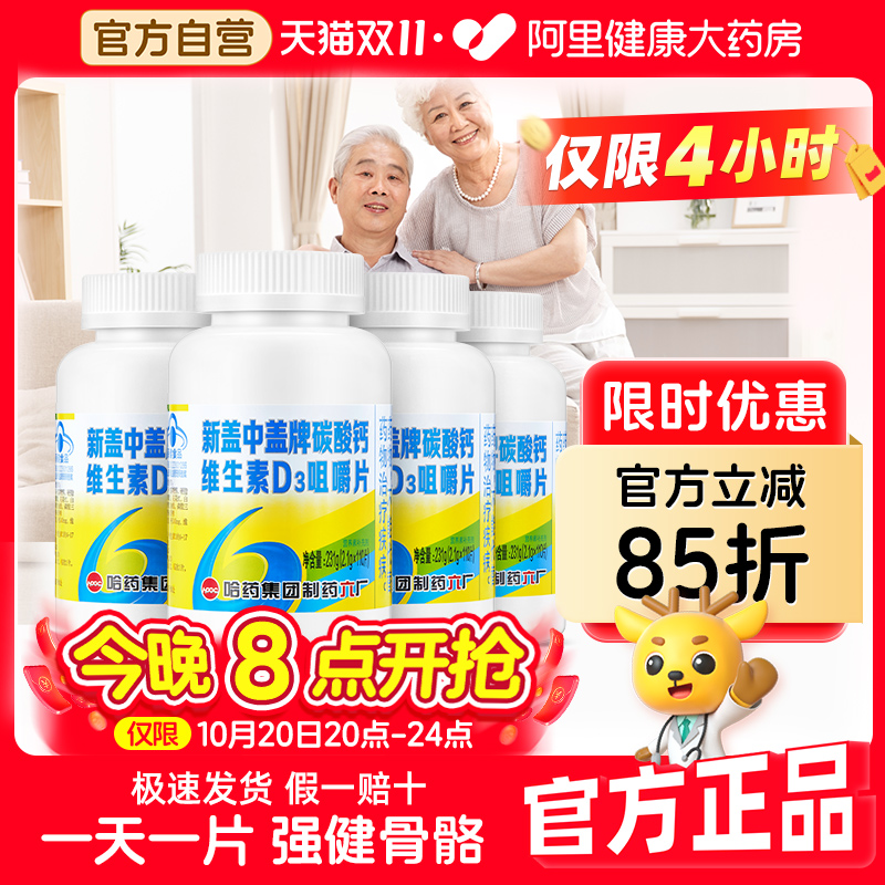 新盖中盖钙片维生素d成年男女