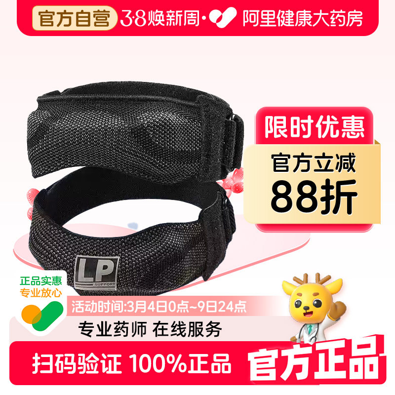 LP1604CK髌骨带运动护膝加压跑步爬山羽毛球健身膝盖运动护具男女