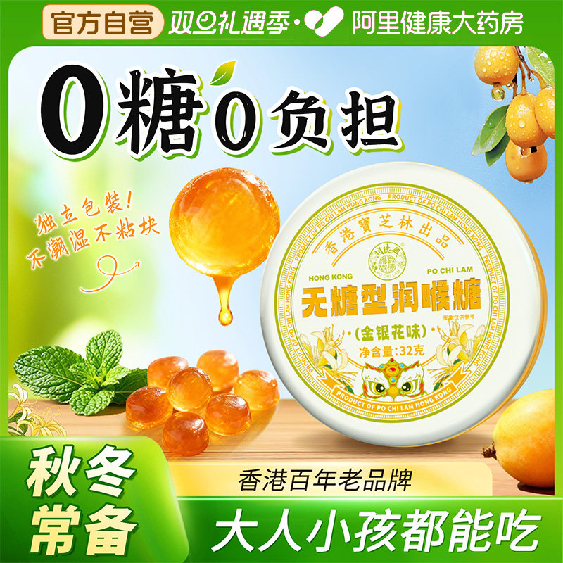 宝芝林无糖润喉糖枇杷清肺化痰止咳清凉薄荷提神醒脑口气清新糖果