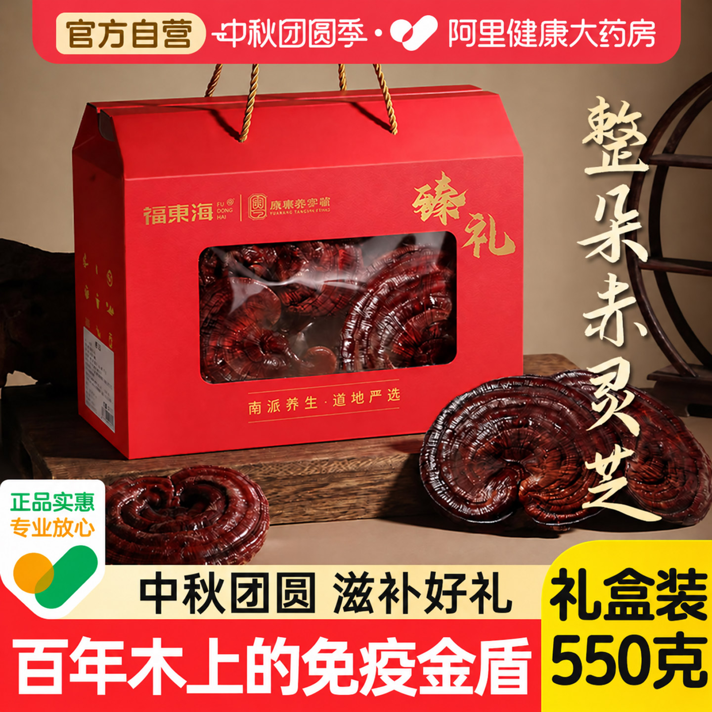 中秋礼盒】灵芝礼盒整朵有机赤灵芝片泡酒煲汤滋补品送父母长辈礼