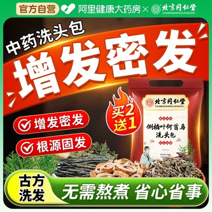 侧柏叶何首乌药材无患子皂角干姜中草药洗头包粉育防养发脱