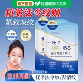 法令纹贴消除神器提拉紧致淡化填充胶原蛋白贴睡觉专用日本正品