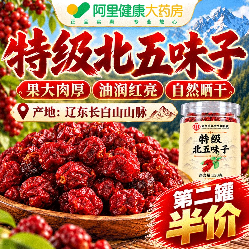 北五味子干泡酒水喝中药材特级野生鲜果搭菟丝子正品旗舰店长白山