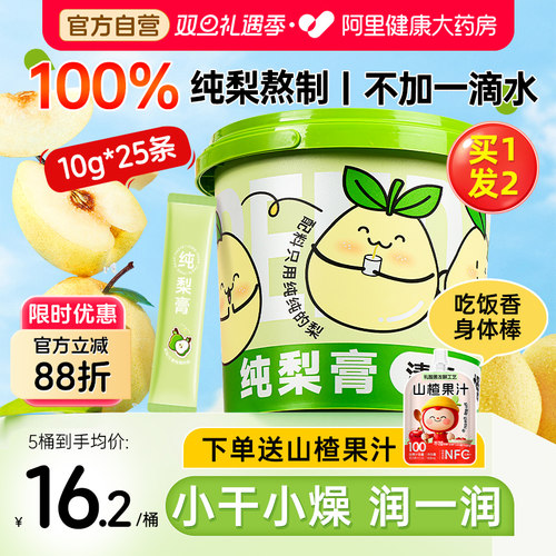 梨膏泡水纯秋梨膏润肺止咳枇杷