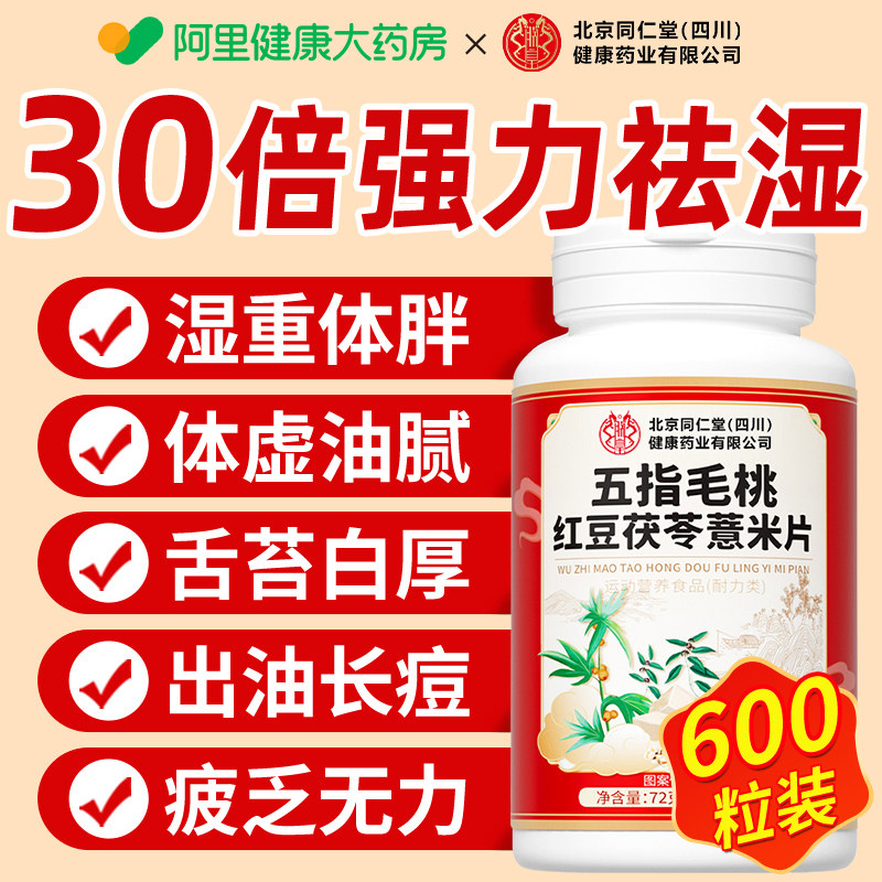 湿祛丸轻片薏仁调理健脾胃药湿气重祛湿丸茯苓薏米祛湿片旗舰店