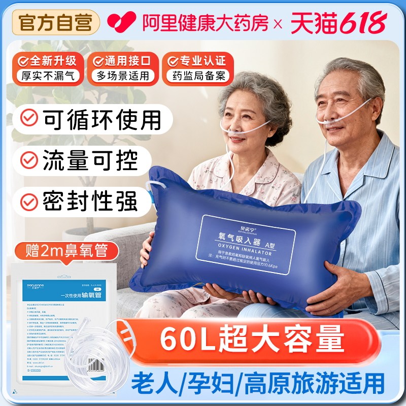 贝诺宁医用氧气袋60L高原制氧机吸氧管孕妇专用氧气瓶罐枕氧气罐