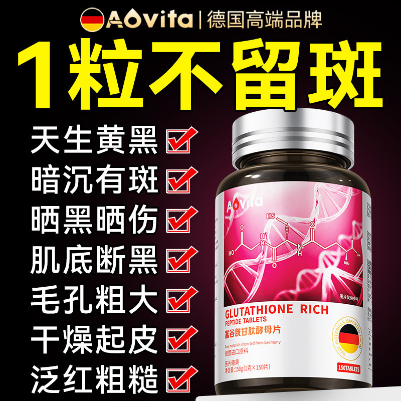 谷胱甘肽片官方旗舰店正品非谷胱甘肽冻干粉精华美白淡斑祛去黄片,保健食品/膳食营养补充食品,肽类,淘宝优惠券,粉丝福利购,淘宝优惠卷