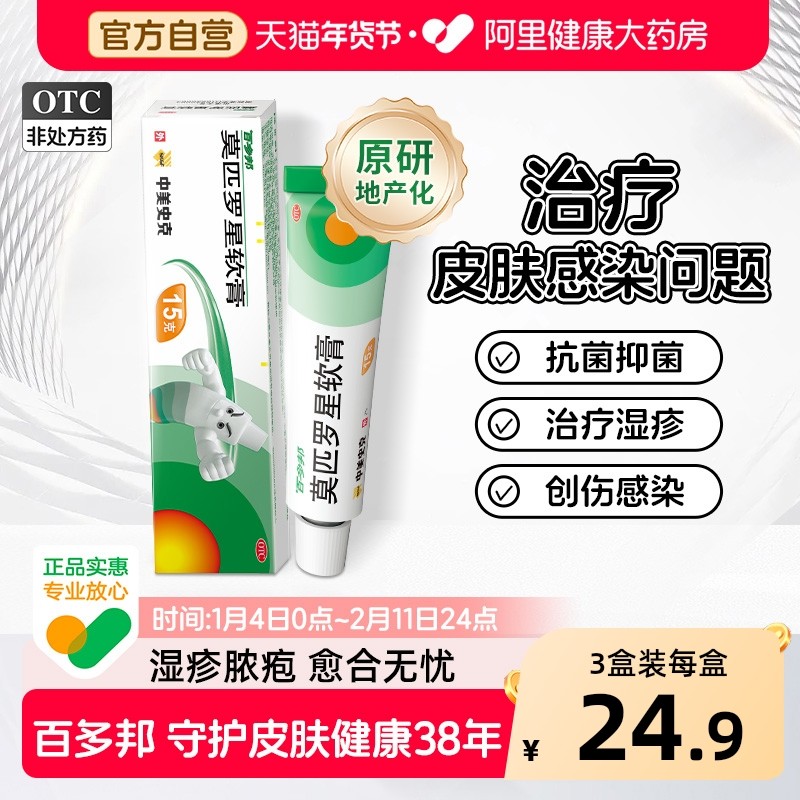 百多邦莫匹罗星软膏正品15g毛囊炎脓包药膏进口原研官方旗舰店,OTC药品/国际医药,抗菌消炎,淘宝优惠券,粉丝福利购,淘宝优惠卷