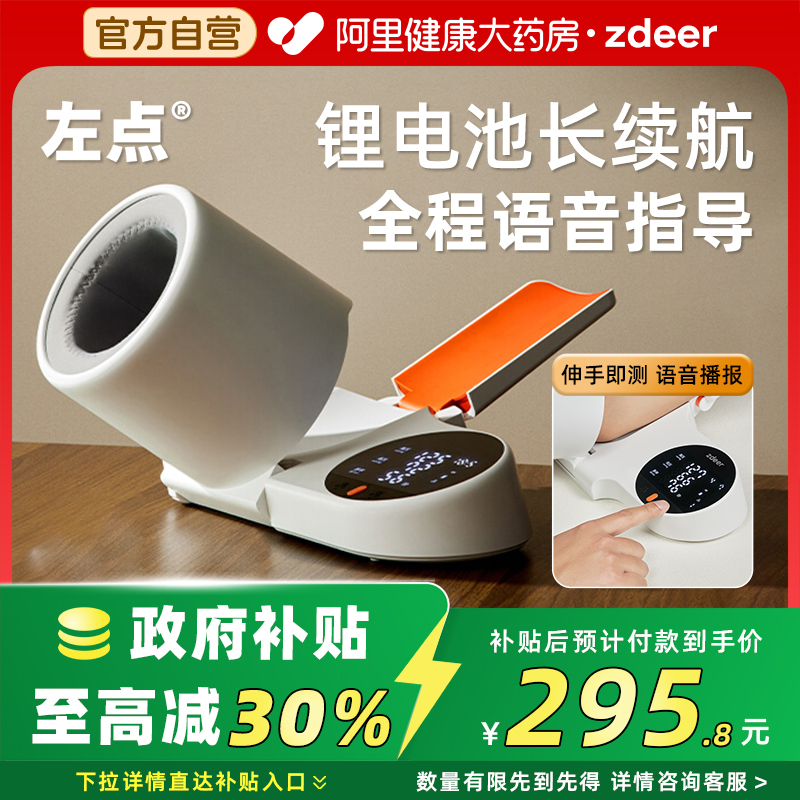 国家补贴左点臂筒式电子血压计医用高精准老人家用测量仪血压仪器