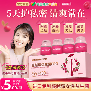 蔓越莓女性益生菌调理专用妇科阴道炎万益乳酸杆菌呵护蓝私处尿路