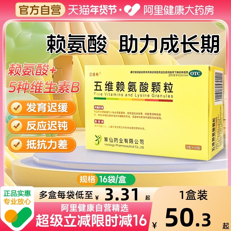 5盒迈维希五维赖氨酸颗粒口服液儿童青少年生长发育营养b族维生素
