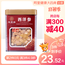 华喜堂西洋参切片含片50g吉林长白山正宗西洋参片花旗参片