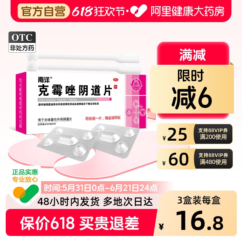 南洋克霉唑阴道片0.5g*妇科炎症官方正品霉菌性阴道炎非栓剂药房