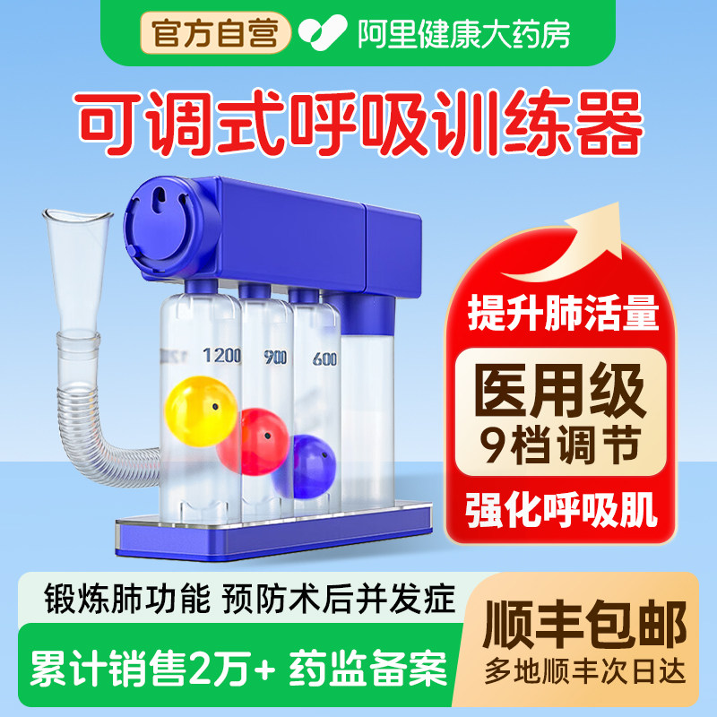 医用肺功能呼吸训练器老人术后肺部康复慢阻三球腹式理疗仪肺活量