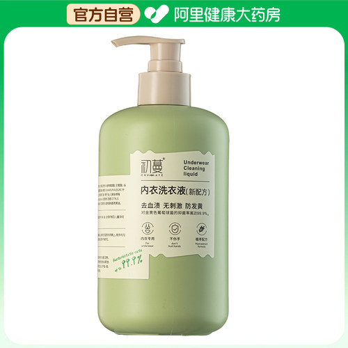 【阿里健康自营】初蔓CHUMMATE内衣洗衣液520ml/瓶