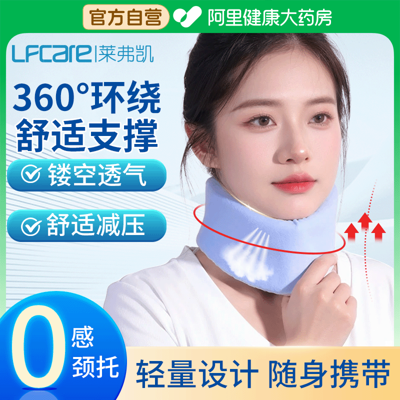 莱弗凯颈托护颈防低头夏天用脖套旅行便携固定颈椎护脖子家用前倾图片