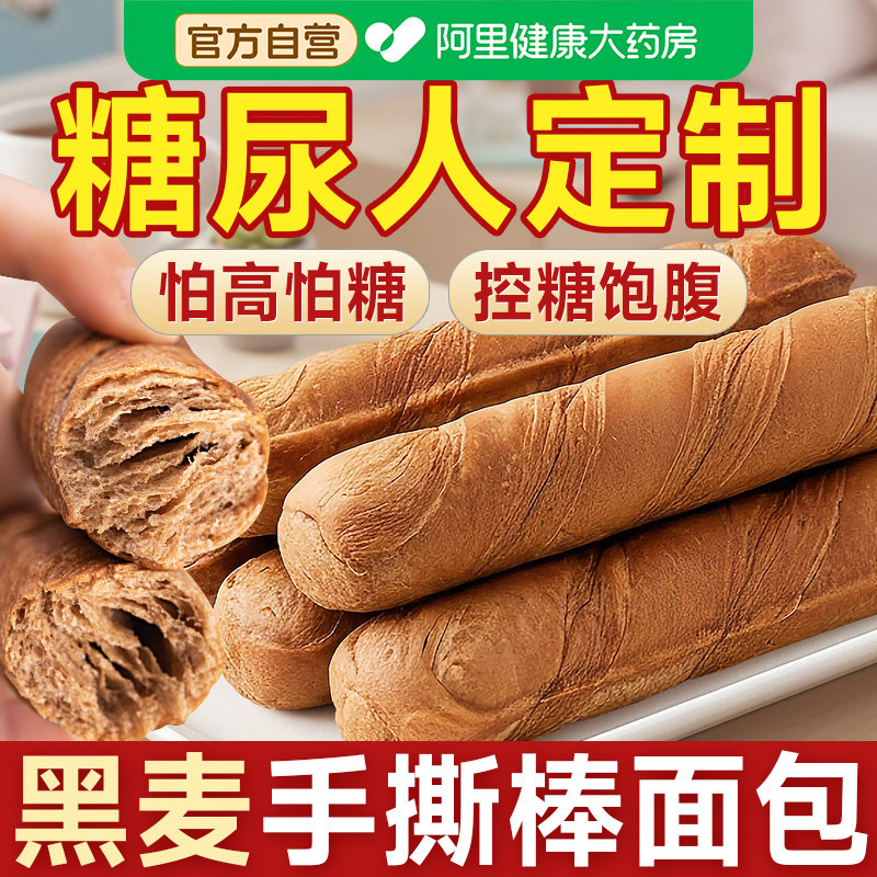 木糖醇黑麦手撕面包无糖精糖尿人糖尿饼病人糖人糖友控专用零食品图片