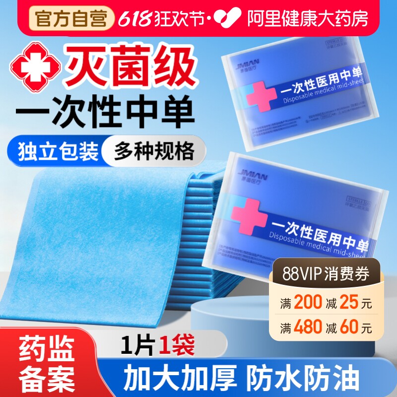 一次性床单医用无菌垫单手术单隔尿臀医疗产妇美容院中单护理独立