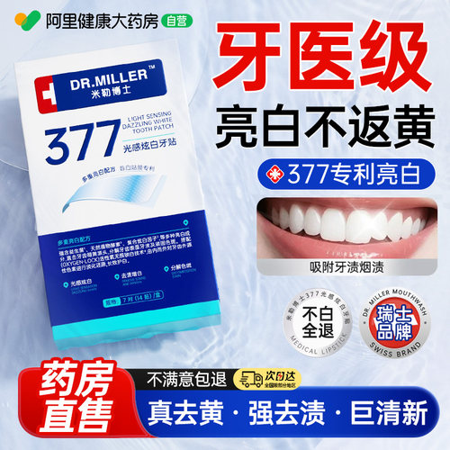 【瑞士品牌】医学美白牙贴天花板