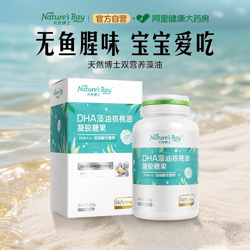 天然博士藻油dha婴儿幼儿全人群可用儿童宝宝新生儿