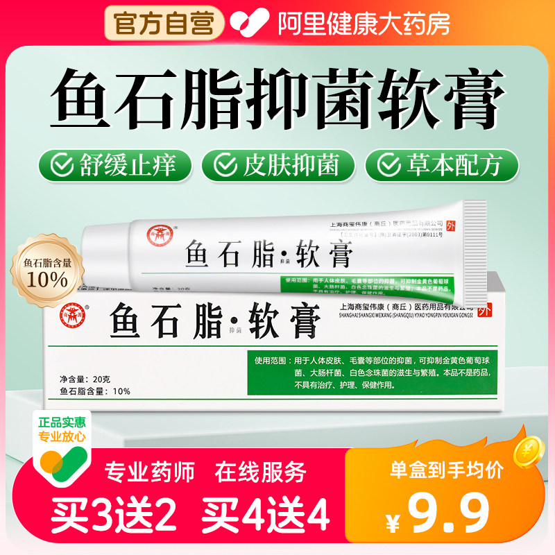 鱼石脂软膏正品医用官方旗舰店疖肿火疖子拔毒拔脓膏神器软肓专用