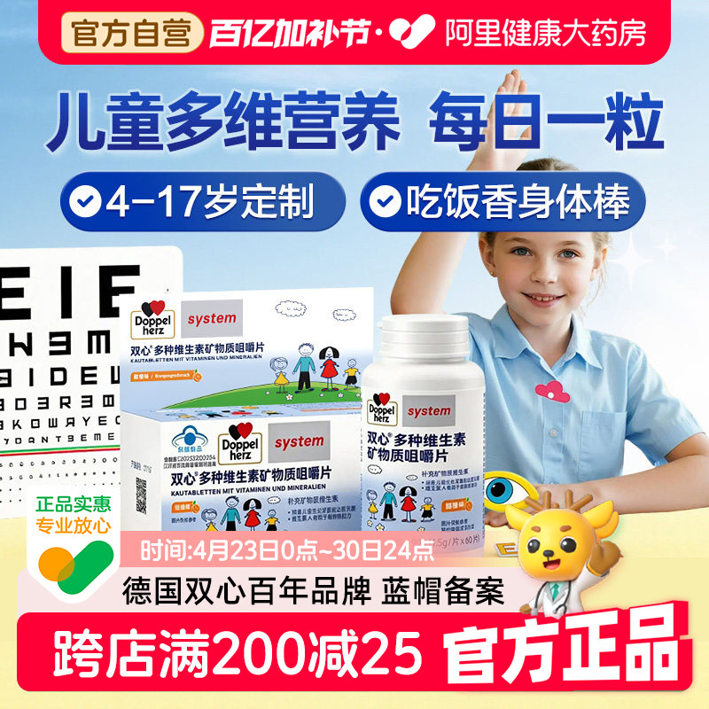 德国双心儿童多种复合维生素矿物质咀嚼片学生VCB族vd正品旗舰店