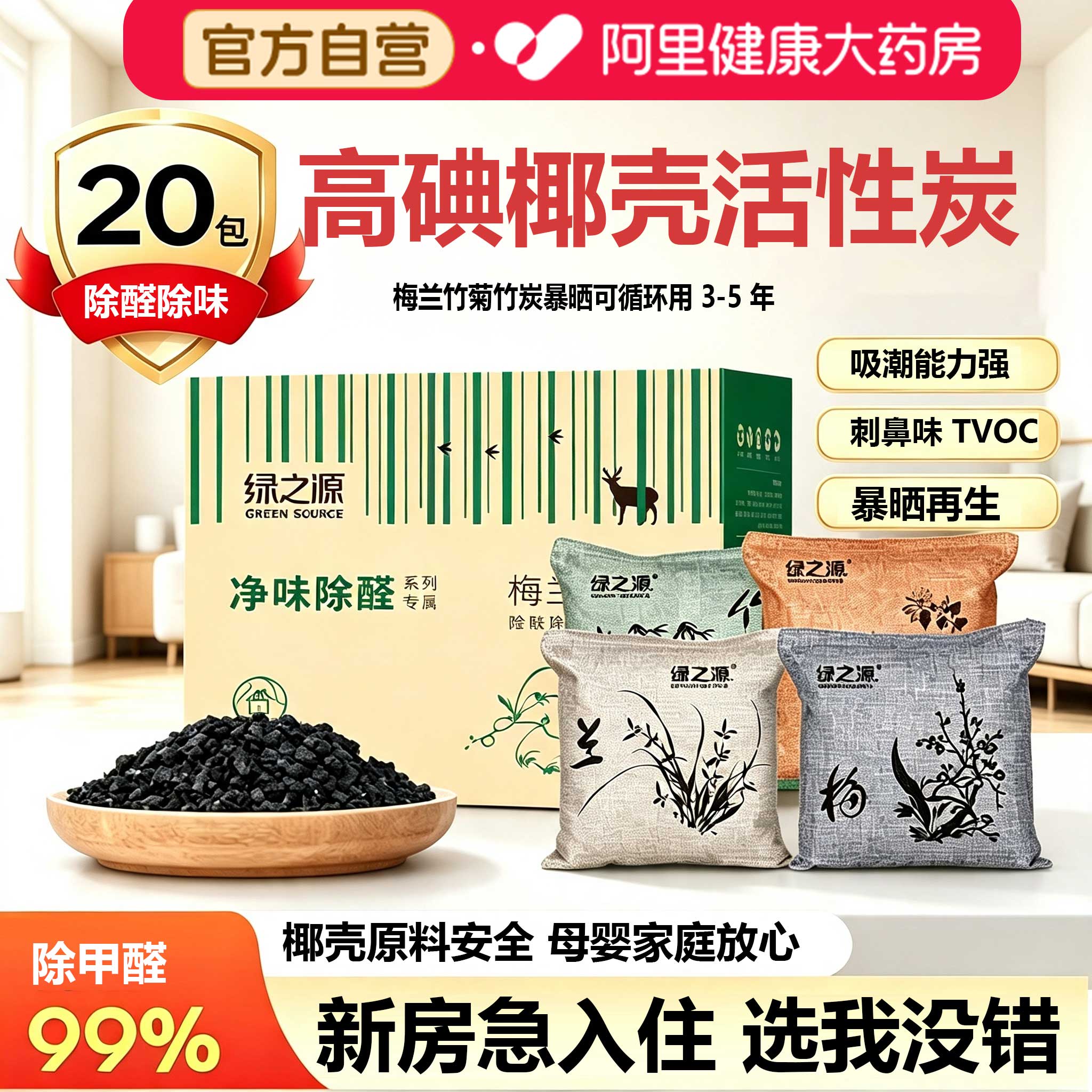 梅兰竹菊高碘椰壳炭除甲醛活性炭图片