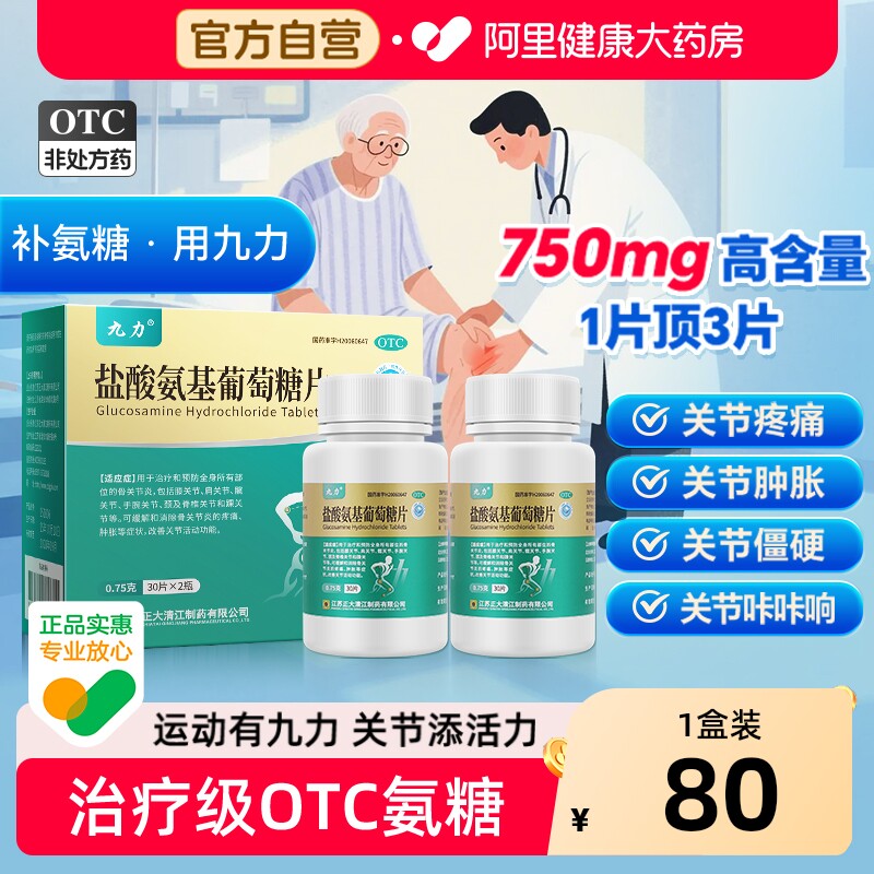 正大九力盐酸氨基葡萄糖片凑单官方旗舰店正品氨糖补氨糖药房关节