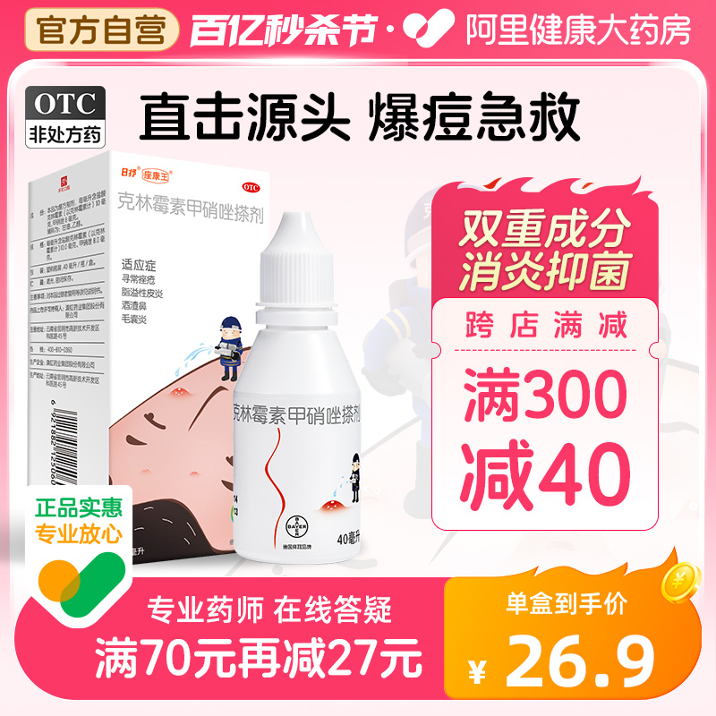 【座康王】克林霉素甲硝唑搽剂10mg8mg*40ml*1瓶/盒