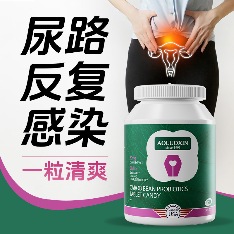 女性反复尿路尿道炎感染蔓越莓益生菌尿频尿急呵护私处泌尿肠胃