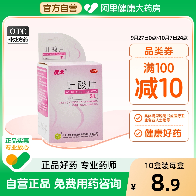 【度太】叶酸片0.4mg*31片/盒发育迟缓补钙白发怀孕妊娠