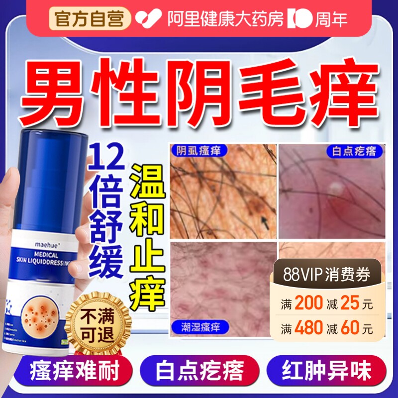 【临床医研】男性阴毛瘙痒图片