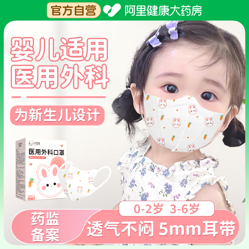 婴儿口罩0到6月初新生婴幼儿专用医用3d立体0到3个月宝宝6到12月 医疗器械 口罩（器械） 原图主图